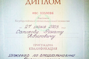 Диплом Казанского государственного архитектурно-строительного университета (2003 г.) — Салихов Ринат Наилович