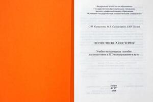 Учебное пособие Отечественная история: подготовка к ЕГЭ — Салимгареев Максим Владимирович