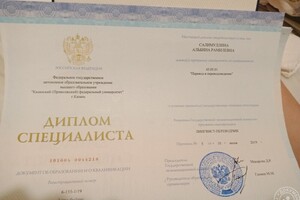 Переводчик — Салимуллина Альбина Рамилевна