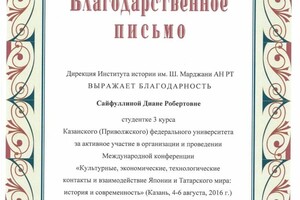 Диплом / сертификат №6 — Сайфуллина Диана Робертовна