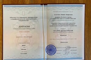 Диплом об образовании — Селезнев Антон Андреевич