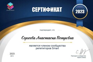 Диплом / сертификат №2 — Сергеева Анастасия Петровна