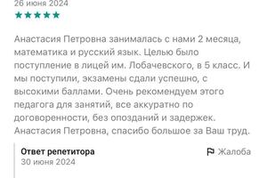 Подготовка к поступлению в лицей — Сергеева Анастасия Петровна