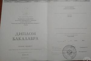 Документ о высшем образовании (диплом бакалавра) — Шакирзянов Амир Фаридович