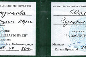 Удостоверение к награде За заслуги в образовании — Шамсутдинова Гулькай Назиповна