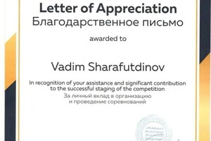 Диплом / сертификат №5 — Шарафутдинов Вадим Айдарович