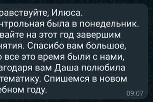 Отзывы от родителей учеников — Шигапова Илюса Саматовна