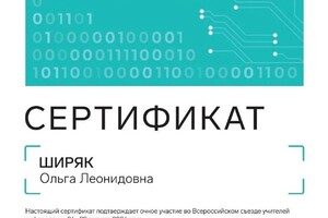 Диплом / сертификат №14 — Ширяк Ольга Леонидовна