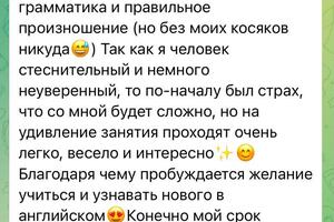 ?Запрос: говорить на английском без страха, уверенно звучать, тк в университете после 4 лет занятий на английском этого... — Штифонова Полина Ильинична