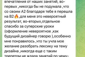 ?Запрос: быстро дойти до уровня B2 для последующей подачи в зарубежные вузы на специальности , связанные с дизайном.... — Штифонова Полина Ильинична