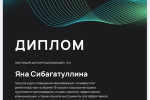 Портфолио №4 — Сибагатуллина Яна Александровна