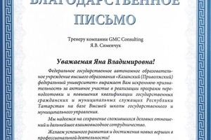 Диплом / сертификат №8 — Сименчук Яна Владимировна