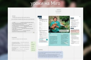 Как выглядят занятия на доске Miro — Сипуленко Виктория Михайловна