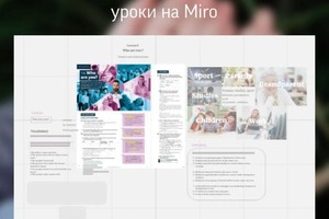 Как выглядят занятия на доске Miro — Сипуленко Виктория Михайловна