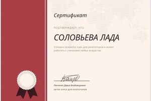 Диплом / сертификат №10 — Соловьева Лада Алексеевна