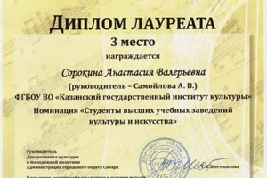 Диплом / сертификат №14 — Сорокина Анастасия Валерьевна