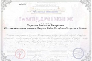 Диплом / сертификат №9 — Сорокина Анастасия Валерьевна