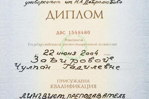 Диплом Нижегородского государственного лингвистического университета им. Н.А. Добролюбова (2004 г.) — Талипова Чулпан Гадилевна