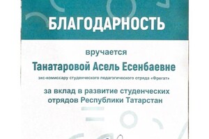 Диплом / сертификат №2 — Танатарова Асель Есенбаевна