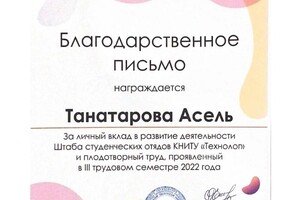 Диплом / сертификат №4 — Танатарова Асель Есенбаевна