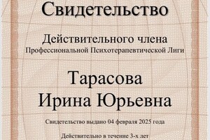 Диплом / сертификат №5 — Тарасова Ирина Юрьевна