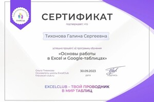 Диплом / сертификат №31 — Тихонова Галина Сергеевна