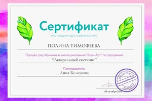 Диплом / сертификат №2 — Тимофеева Полина Андреевна