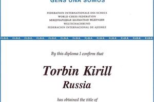 Удостоверение ФИДЕ, 2002 год — Торбин Кирилл Андреевич