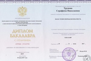 Диплом бакалавра — Трунова Серафима Николаевна