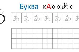 Пример из урока по изучению хираганы — Тухбатуллин Артур Альбертович