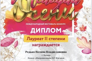 Диплом / сертификат №17 — Усманова Альфия Рашитовна