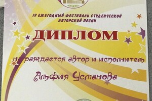 Диплом / сертификат №5 — Усманова Альфия Рашитовна