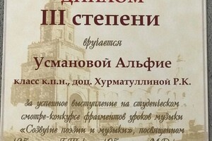 Диплом / сертификат №8 — Усманова Альфия Рашитовна