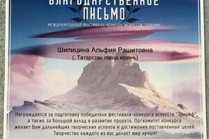 Диплом / сертификат №9 — Усманова Альфия Рашитовна