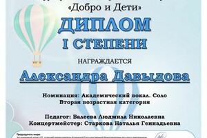 Диплом / сертификат №4 — Валеева Людмила Николаевна