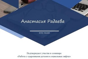 Диплом / сертификат №3 — Валетова Анастасия Степановна