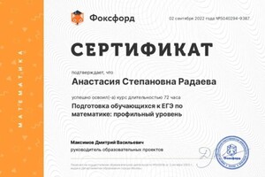 Диплом / сертификат №5 — Валетова Анастасия Степановна