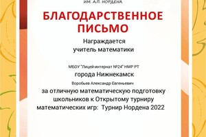 Диплом / сертификат №1 — Воробьев Александр Евгеньевич