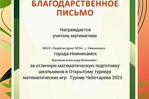 Диплом / сертификат №2 — Воробьев Александр Евгеньевич