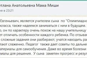 Мама одного из олимпиадников, занимались у меня 5-6 класс — Воробьев Александр Евгеньевич