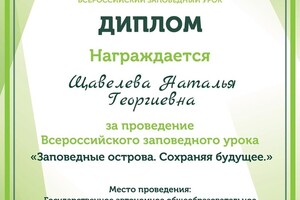 диплом — Щавелева Наталья Георгиевна