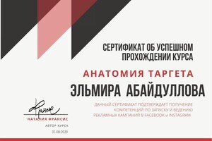 Диплом / сертификат №1 — Щепановская Эльмира Аликовна