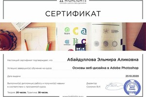 Диплом / сертификат №4 — Щепановская Эльмира Аликовна