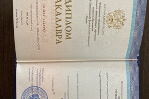 Диплом бакалавра — Якупова Регина Рафиковна