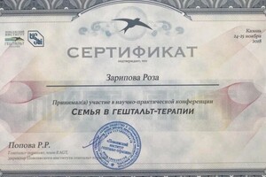 Диплом / сертификат №12 — Зарипова Роза Ренатовна