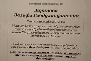 Публикую материалы в методических журналах — Зарипова Вазифа Габдулнафиковна