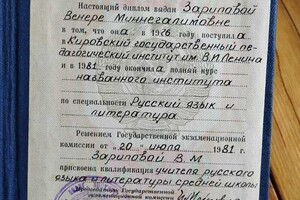 Диплом об окончании Кировского государственного педагогического института им В.И. Ленина — Зарипова Венера Миннегалимовна