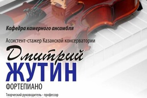 Диплом / сертификат №10 — Жутин Дмитрий Григорьевич