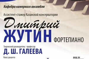 Диплом / сертификат №7 — Жутин Дмитрий Григорьевич