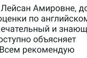 Отзывы и результаты работы — Зиганшина Лэйсэн Амировна